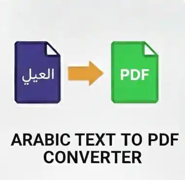 Arabic text to PDF converter interface showing typed Arabic content and download button